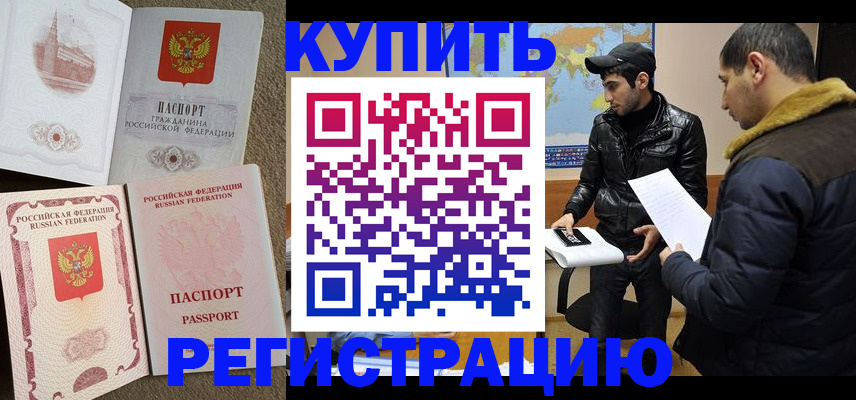 временная регистрация для школы в Курской области