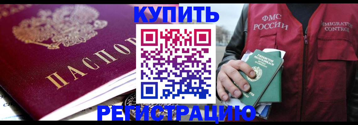 прописка в квартире в Курской области