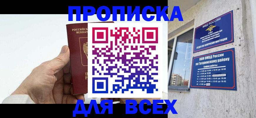 прописка в Курской области